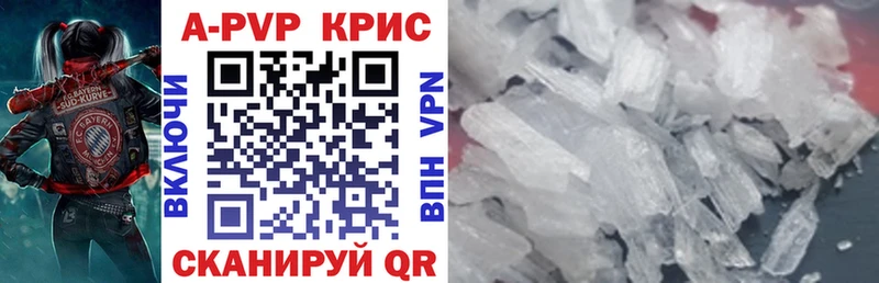 APVP Crystall  Купить закладки  Новосибирск 