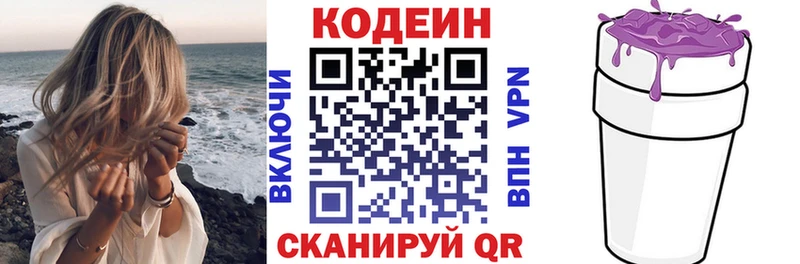 Codein напиток Lean (лин)  Купить  Новосибирск 